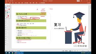 【求知】【Python】【Day2】1 複習和課程目標