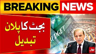 Federal Budget 2025-26 Date Changed | Govt Big Decision | Breaking News