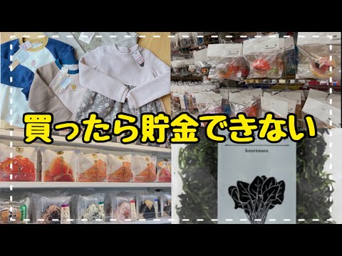 【貧乏になる】貯金したい人が買ってはいけないもの8選！子育て世代向け節約術/節約主婦が絶対買わない物/子どものいる家庭向け