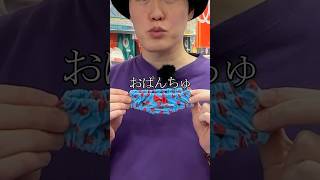 セクシーなおぱんちゅガチャがおすすめだよ #ガチャガチャ #capsule #おもちゃ #shorts