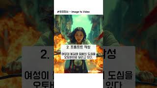 생성형 Ai 이미지로 동영상 만드는 법 / Image to Video