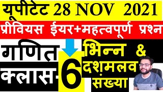 UPTET 2021 MATH FRACTION & DECIMAL 2013 TO 2020 QUES | यूपीटेट 2021 भिन्न और दशमलव  प्रश्न | CLASS-6