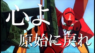 【心よ原始に戻れ】アスカ宮村優子ver.(歌詞付)新世紀エヴァンゲリヲン EVANGELION