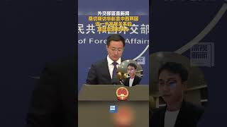 4月14日，外交部举行例行记者会，深圳卫视直新闻驻京记者田鑫就西班牙首相桑切斯来华访问进行提问。