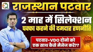 Rajasthan Patwar Exam Last 2 Month Strategy | Patwar VDO एक साथ कैसे मैनेज करें | Narendra Sir
