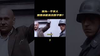 二戰期間因爲一個女人，德國未能造出原子彈？#二战 #wwii #history #历史 #shorts #原子彈