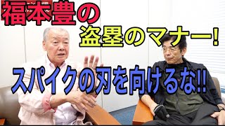 スペンサー直伝、福本さんの盗塁法。