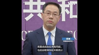 中美双方同意随协议进展分阶段取消加征关税