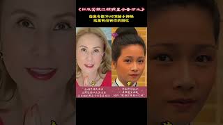 84版笑傲江湖明星今昔颜值对比#娱乐#明星#周润发#陈秀珠#董玮#戚美珍#黄曼凝#曾江#令狐冲#任盈盈#仪琳#岳灵珊#岳不群#林平之#笑傲江湖#笑傲江湖 #经典华语好剧 #经典角色