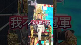 我不夠格當諧音梗之王和大家分享其他選手的表演！完整版⋯你會在花爾-7其他平台找到的 #諧音梗 #搞笑 #笑話