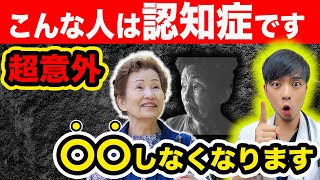 【注意】認知症には特徴的な行動があります…脳の老化を予防する最も効果的は方法とは?【現役医師】認知症予防/軽度認知障害(MCI)を簡単に話します。