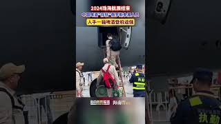 2024珠海航展结束，中国啤酒“俘获“俄罗斯参展人员，人手一箱啤酒登机返俄