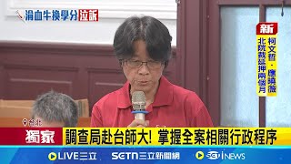 【獨家】女足案血液哪間醫院銷毀 北市聯醫否認配合 同意書曝 台師大檢體銷毀須受試者點頭 周台英教練證撤銷 教部.衛部.國科會齊聚討論 女足血檢體已銷毀 須透過醫院.專業公司｜三立新聞網 SETN