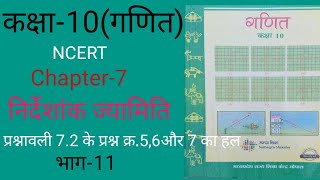Class 10th Math.Chapter-7 Coordinate Geometry।Exercise 7.2 of 5,6 and 7 solution । Part-11