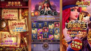 #pg #pg电子 #pgslot #pgstatus PG 赏金女王 Queen of Bounty #打法 #技巧 #大奖 #刷水