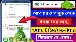 who viewed my facebook profile,who viewed my facebook profile,fb monitization