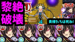 オールハイルルルーシュ！オールハイルルルーシュ！オールハイルルルーシュ！【モンスト】