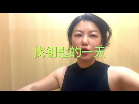 找了一天摩托车钥匙（悲催） #让骑行成为一种生活