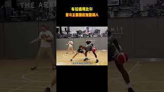 布拉德利比尔向湖人提出的两个必须满足的条件 #籃球 #basketball #NBA