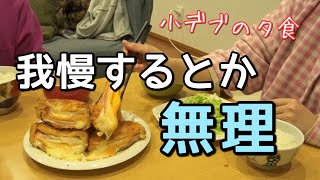 【大食い】ストレス発散に揚げ物食ってデブが加速するズボラ主婦の夕食。【料理ルーティン】