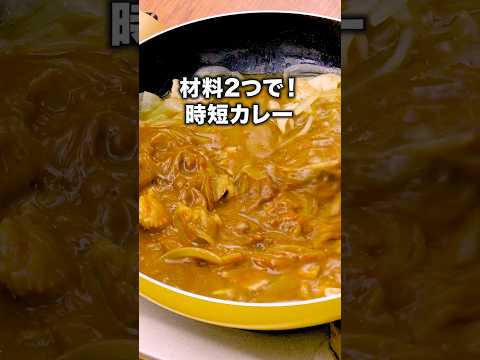 The onions were sweet and the kids loved it 👧 "Quick pork belly and onion curry" #Nasunaka Nishi'...