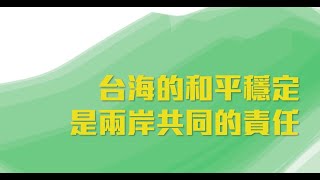 賴清德：守護台海和平，與世界繁榮同行｜金門823砲戰65週年致詞
