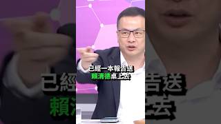 羅智強已經有心理準備被檢調抓！？檢查機關已經變成賴清德的工具！#羅智強 #賴清德 #民進黨 #罷免 #檢調