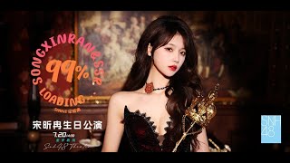 SNH48 TEAM X 宋昕冉《99%》生日公演 (20-07-2025 14:00)