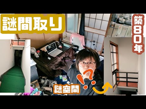 【築80年】30歳オタク独身この世の終わりルームツアー【謎間取り謎空間】部屋紹介です
