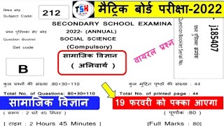Social Science Objective Question 10thass 2022 || Social Science Ka ObjectiveQestion 2022
