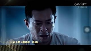 2018香港電影金像獎 最佳男主角：古天樂