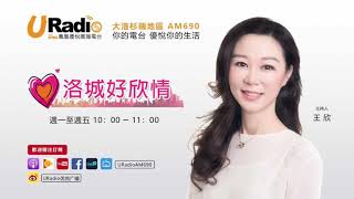 【洛城好欣情】20191002 艾欣博士-人生設計課程；MStar美國公司負責人-Abby專訪