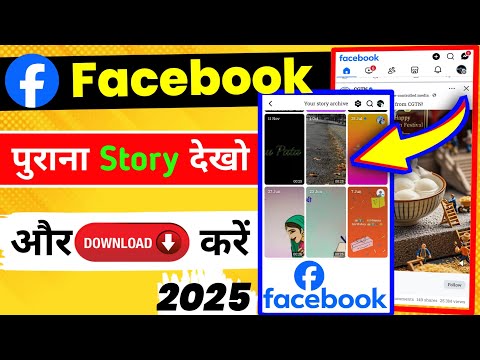 Facebook Old Story Kaise Dekhe || Facebook Archive Stories || Facebook Me Purani Story Kaise Dekhe