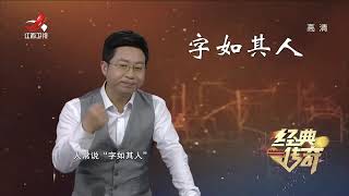 《经典传奇》大奸臣得皇帝盛宠二十年 揭秘严嵩父子兴亡【高清版】