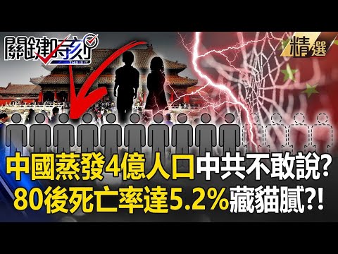 China's Evaporating Population of 400 Million “What Truth is the CCP Hiding?