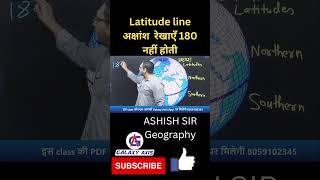 #shorts #shortvideo #trending #latitude #longitude #gkgs #geography #worldgeography #indiangeography