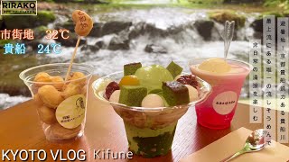 京都の避暑地！夏の人気のエリア貴船・夏話題の貴船唯一の流しそうめんで涼を楽しむ｜貴船川床最上流cafe