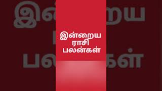 rishaba rasi palan today in tamil