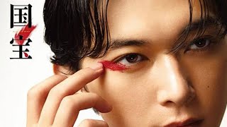 『国宝』主題歌「Luminance」  - king gnu - 井口 理