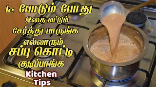 அடேங்கப்பா இது வேறலெவல் ஐடியாவா இருக்கே kitchen tips in tamil / samayal kurippu /cooking super ideas