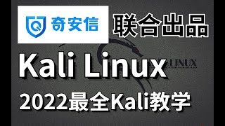 15 - 3.2 漏洞数据库和漏洞扫描（上） - Kali Linux网络安全渗透测试高级精品教程完整版(上)2022