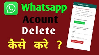 whatsapp acount delete। whatsapp acount kaise delete kare। how to delete WhatsApp acount।