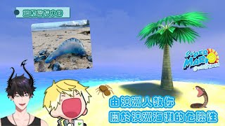 【Nijisanji EN 中字】🏖️由澳洲人教你關於澳洲海灘的危險性【 Ren | Sonny 】