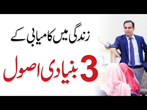 3 Things You Need to Success - Qasim Ali Shah’s Motivational Talk