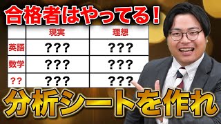 [Most important] Spend your summer vacation efficiently! How to make a self-analysis sheet