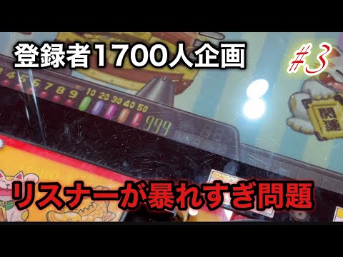 【登録者1700人企画3、後編】さ〜この超無双展開は最終的にどうなったのか…
