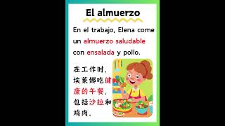 西语磨耳短文:  El almuerzo