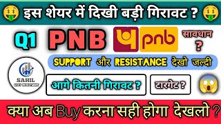 Pnb share latest news today  pnb stock analysis🤑pnb share analysis today🤑Punjab national bank share🤑
