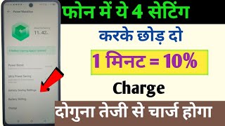 Phone Bahut Slow Charge Hota Hai ] Aise Kare Fast Charge ] Enable Fast Charging in Any Android Phone