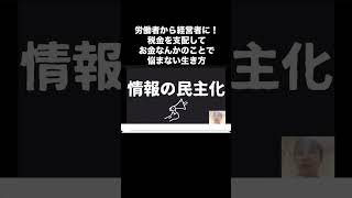 情報の民主化「労働者から投資家へ飛び移って、ガラスの天井を突き破ります！」https://youtu.be/mCNbhiCiu7U?si=cGQRfGQ0mA7nI_XA…